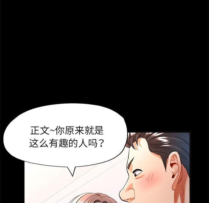 《可以爱你吗》漫画 第53話