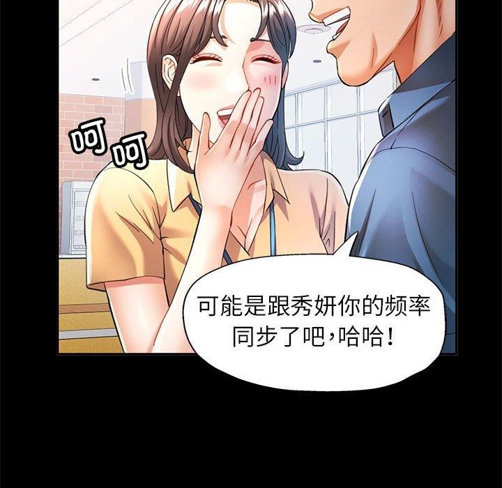 《可以爱你吗》漫画 第53話