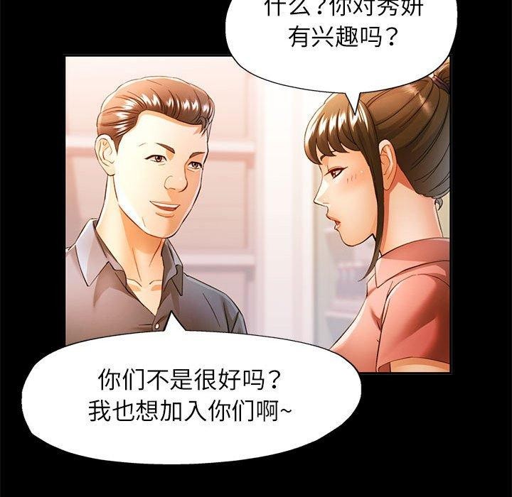 《可以爱你吗》漫画 第53話