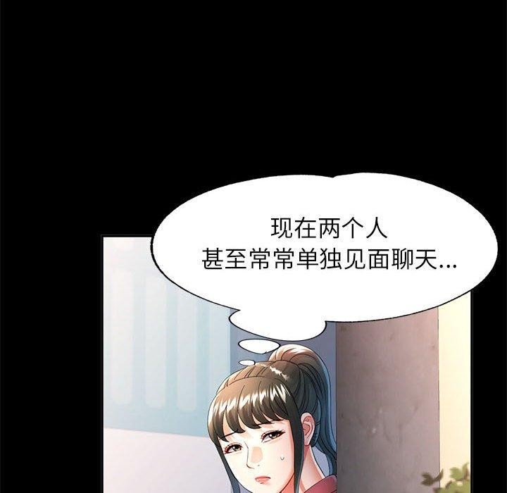 《可以爱你吗》漫画 第53話