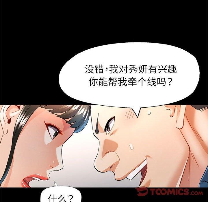 《可以爱你吗》漫画 第53話
