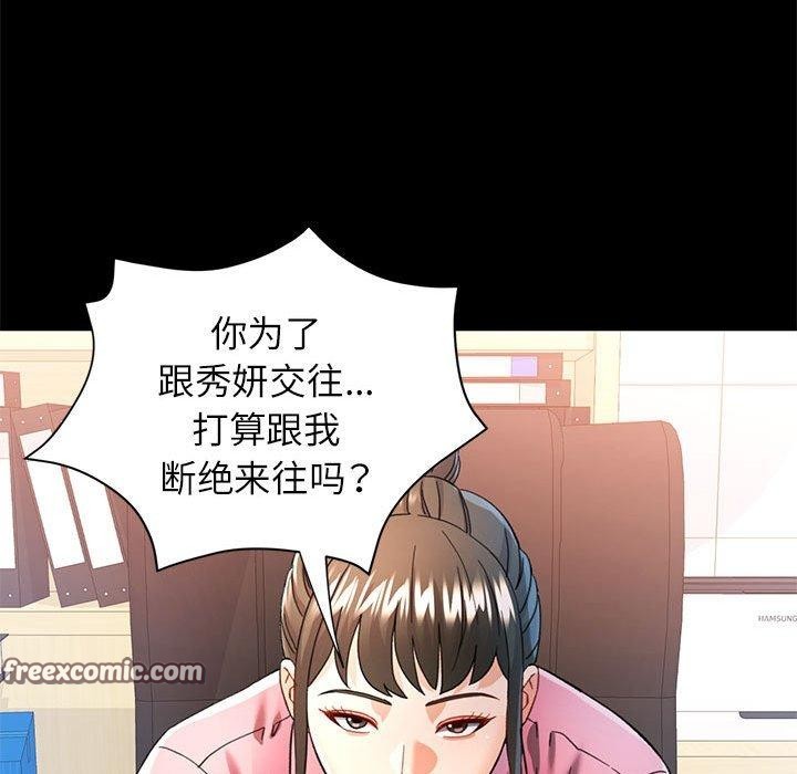 《可以爱你吗》漫画 第53話