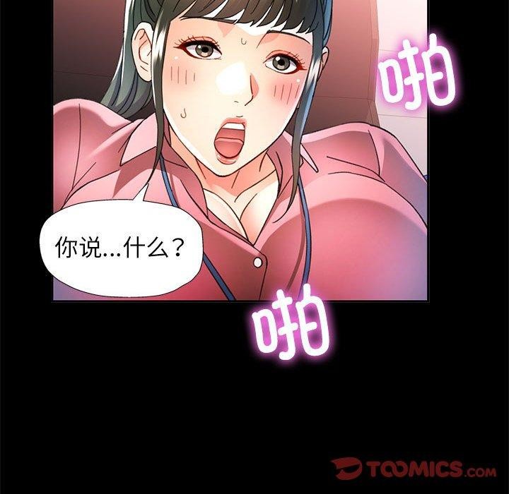 《可以爱你吗》漫画 第53話