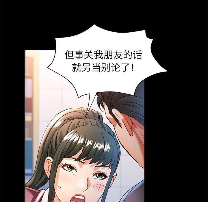 《可以爱你吗》漫画 第53話