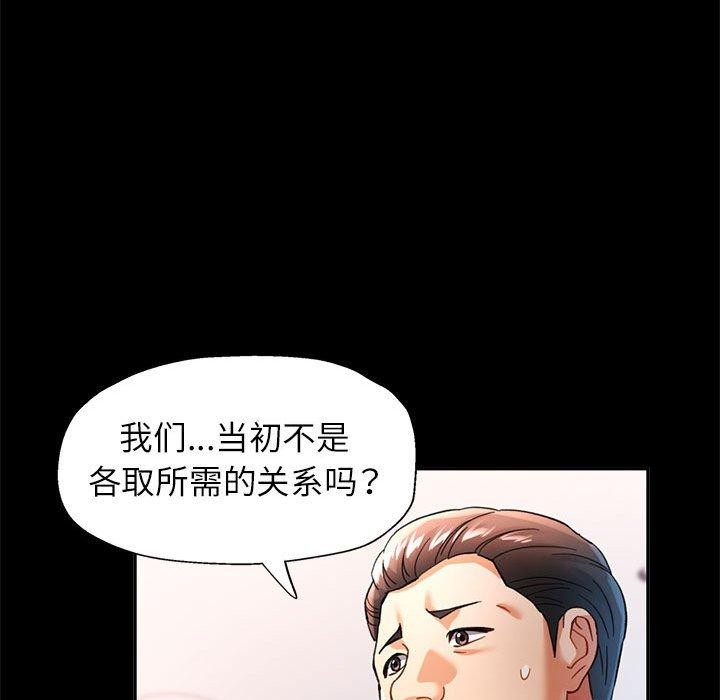 《可以爱你吗》漫画 第53話