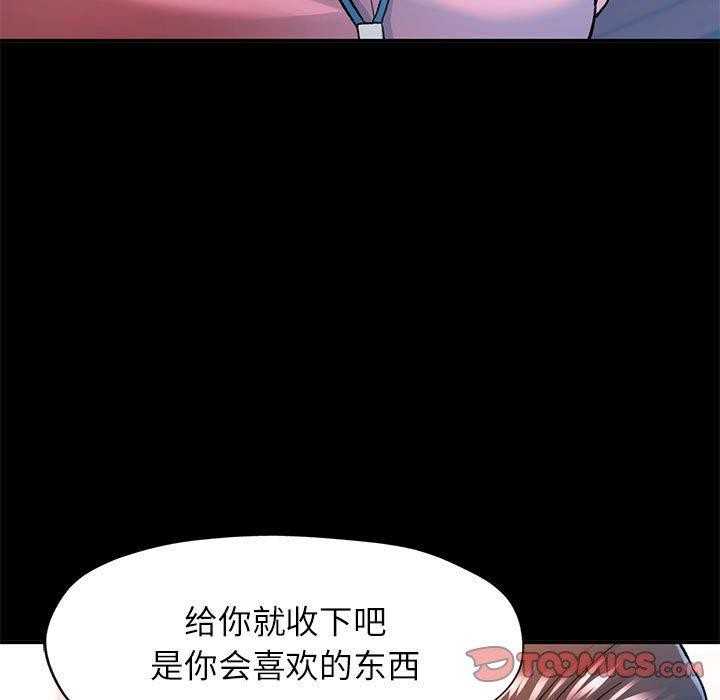 《可以爱你吗》漫画 第54話