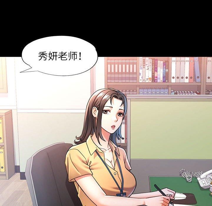 《可以爱你吗》漫画 第54話