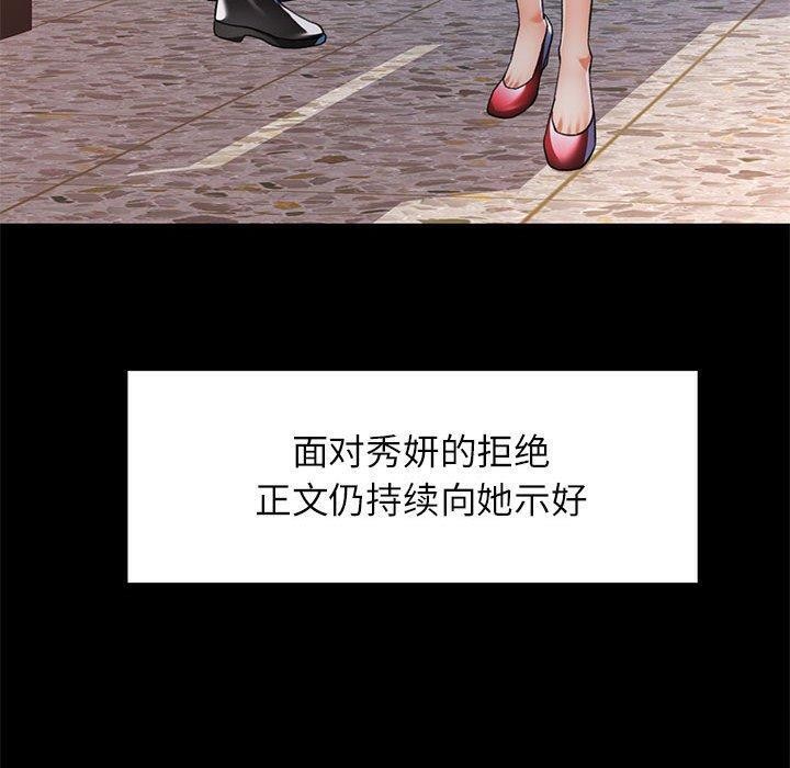 《可以爱你吗》漫画 第54話