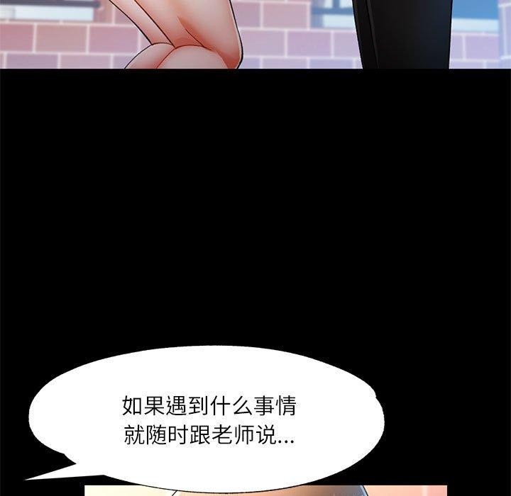 《可以爱你吗》漫画 第54話