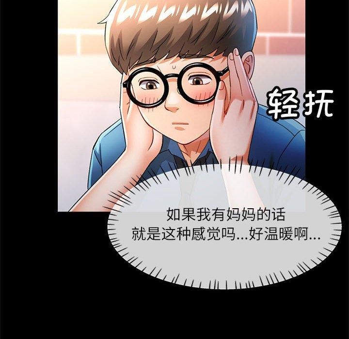 《可以爱你吗》漫画 第54話