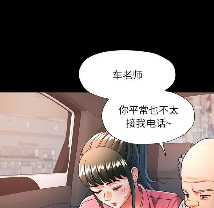 《可以爱你吗》漫画 第54話