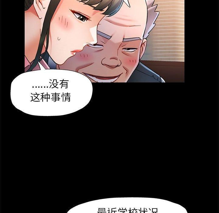 《可以爱你吗》漫画 第54話