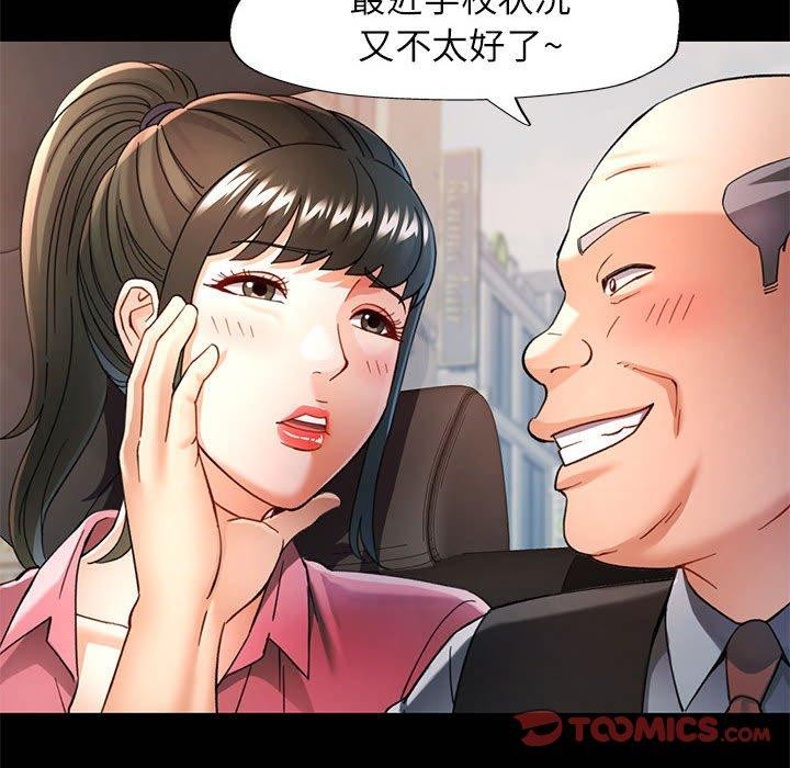 《可以爱你吗》漫画 第54話