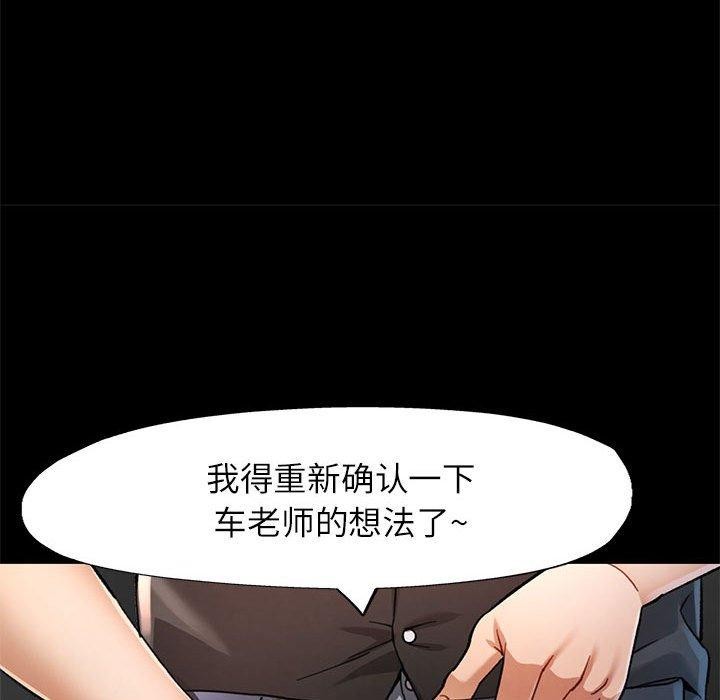 《可以爱你吗》漫画 第54話