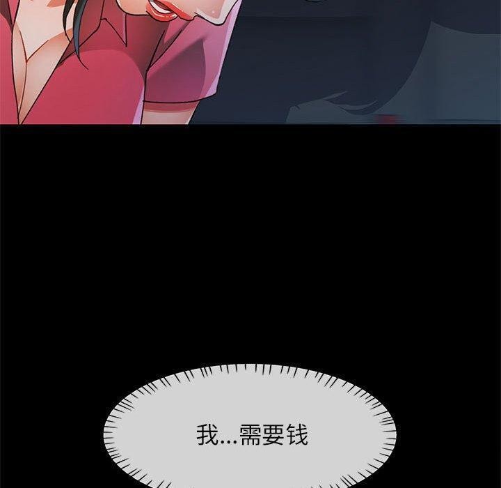 《可以爱你吗》漫画 第54話