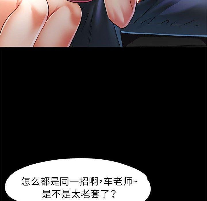 《可以爱你吗》漫画 第54話