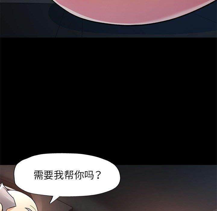 《可以爱你吗》漫画 第54話