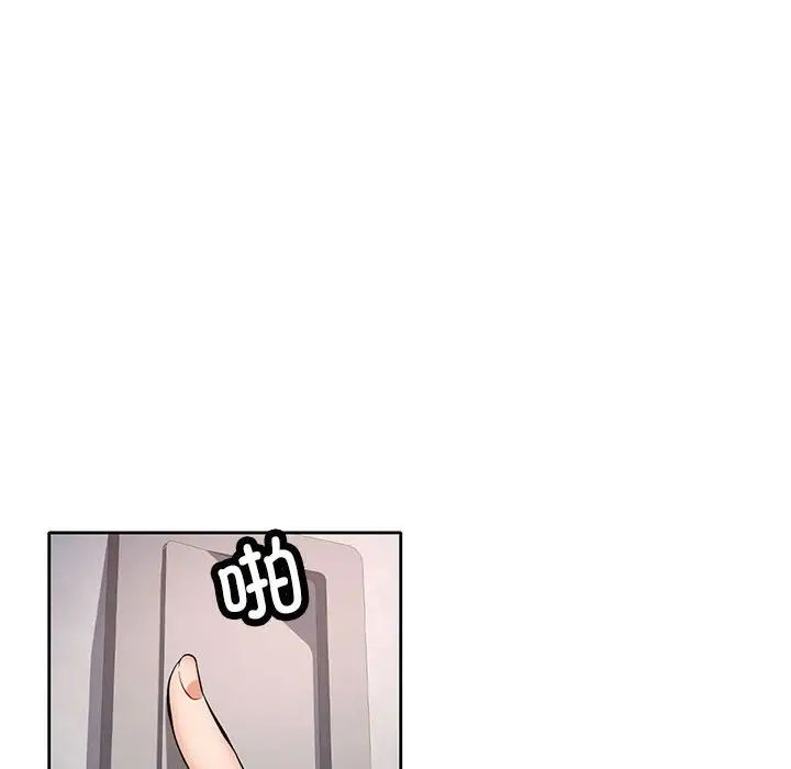 《可以爱你吗》漫画 第6話