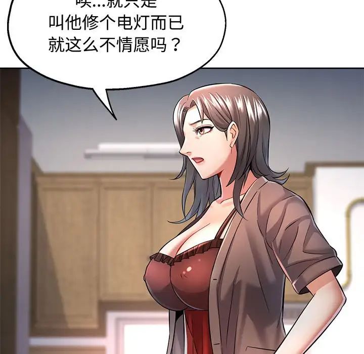 《可以爱你吗》漫画 第6話