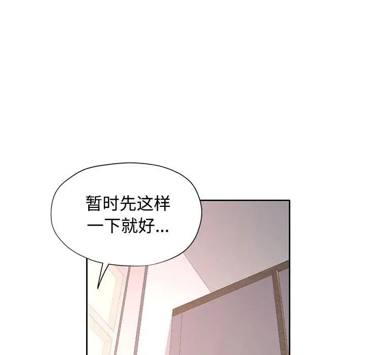 《可以爱你吗》漫画 第6話