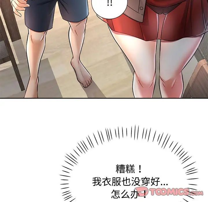 《可以爱你吗》漫画 第6話