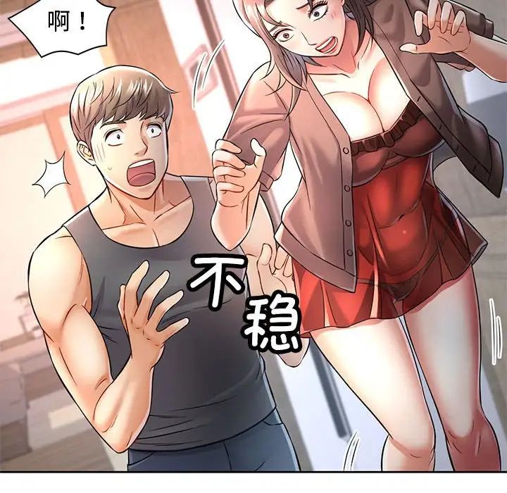 《可以爱你吗》漫画 第6話
