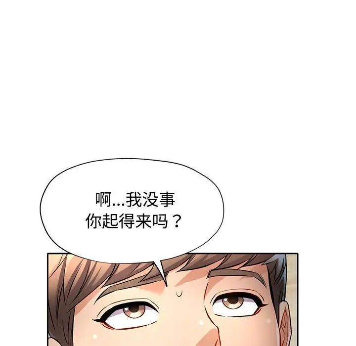《可以爱你吗》漫画 第6話