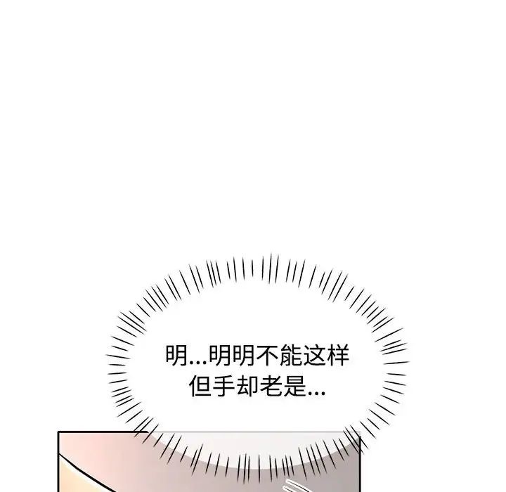 《可以爱你吗》漫画 第6話