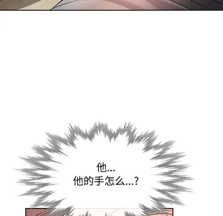 《可以爱你吗》漫画 第6話