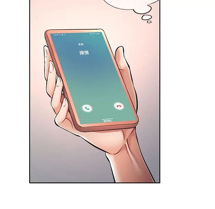 《可以爱你吗》漫画 第6話