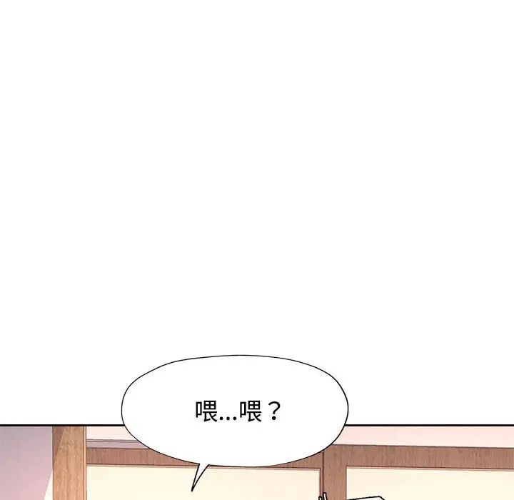 《可以爱你吗》漫画 第6話
