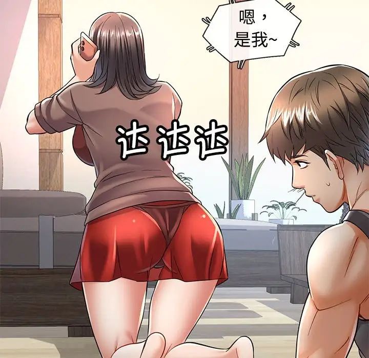 《可以爱你吗》漫画 第6話