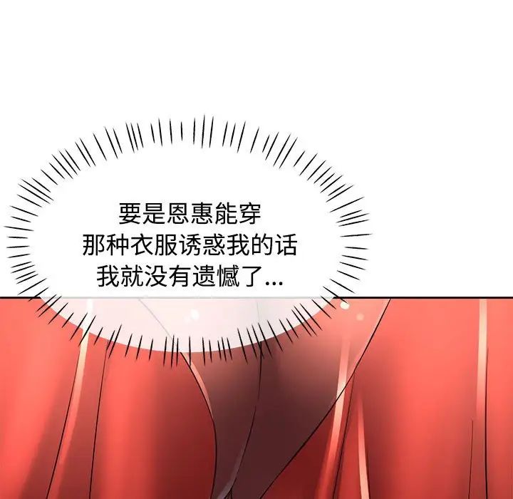 《可以爱你吗》漫画 第6話