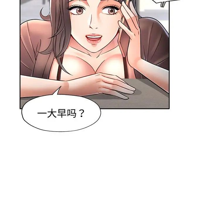 《可以爱你吗》漫画 第6話