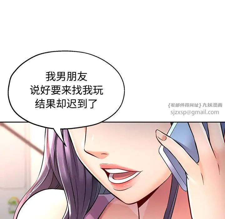 《可以爱你吗》漫画 第6話