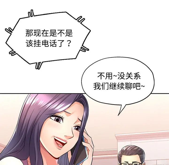 《可以爱你吗》漫画 第6話