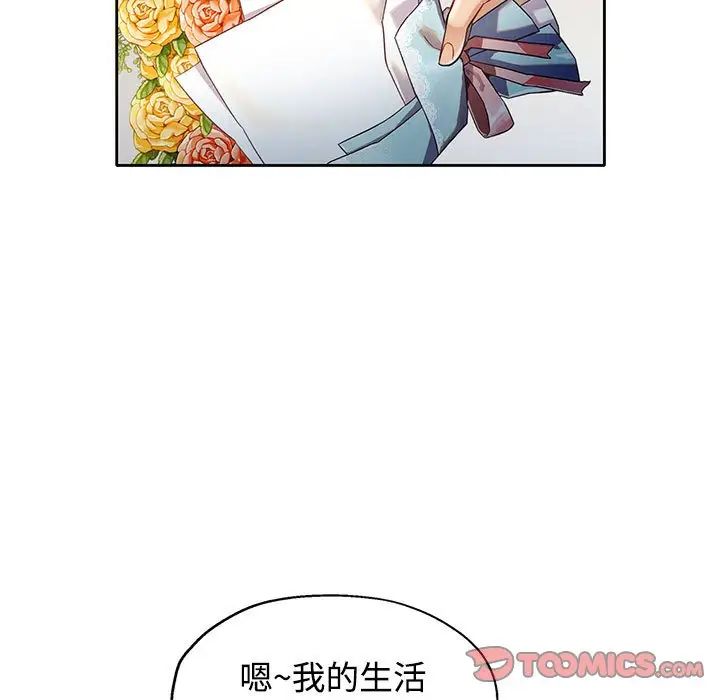 《可以爱你吗》漫画 第6話