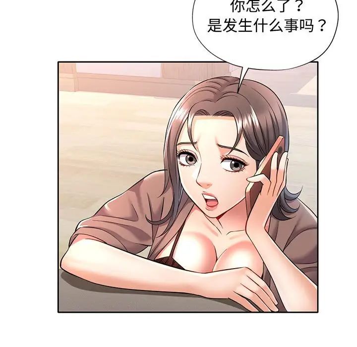 《可以爱你吗》漫画 第6話