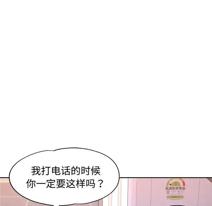 《可以爱你吗》漫画 第6話