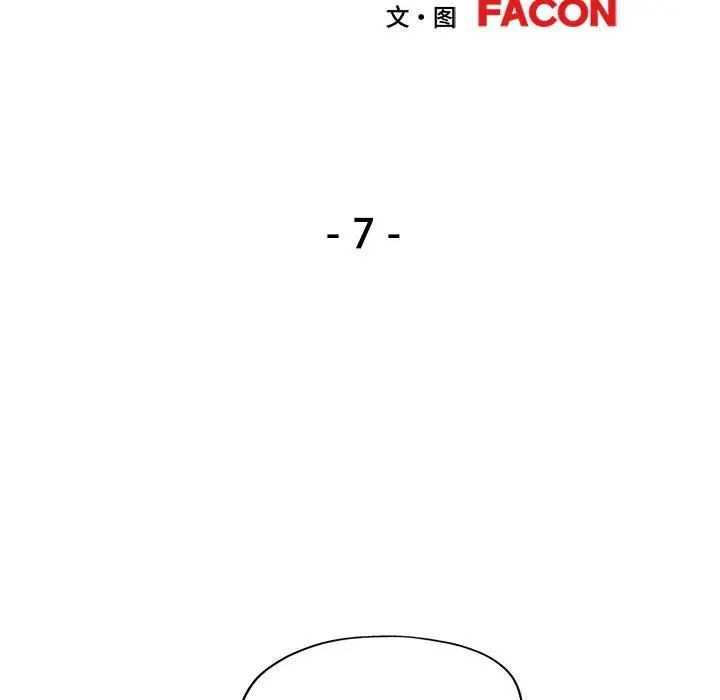 《可以爱你吗》漫画 第7話