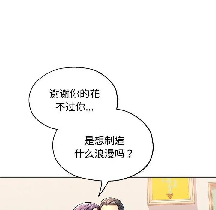 《可以爱你吗》漫画 第7話