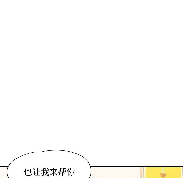 《可以爱你吗》漫画 第7話