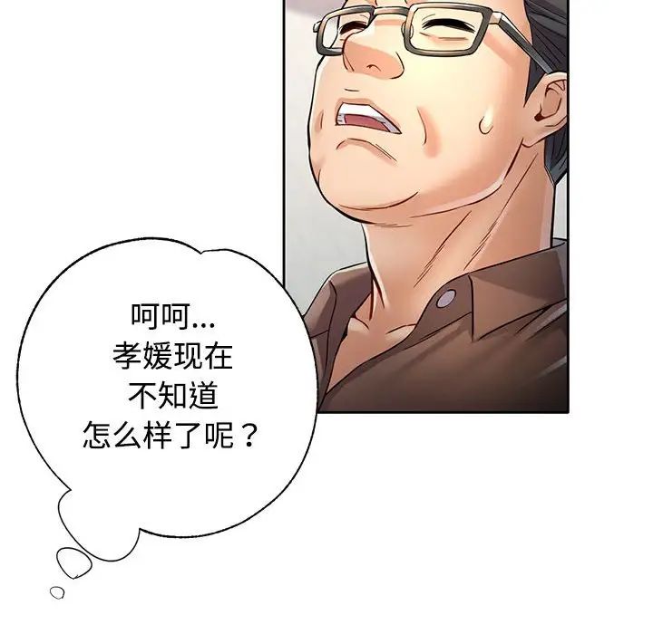 《可以爱你吗》漫画 第7話