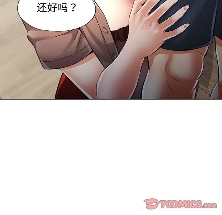 《可以爱你吗》漫画 第7話