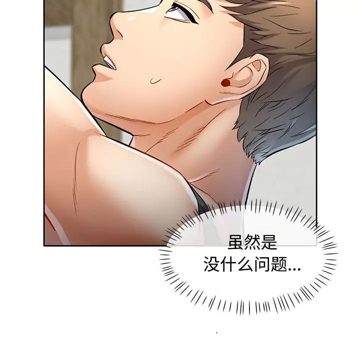 《可以爱你吗》漫画 第7話