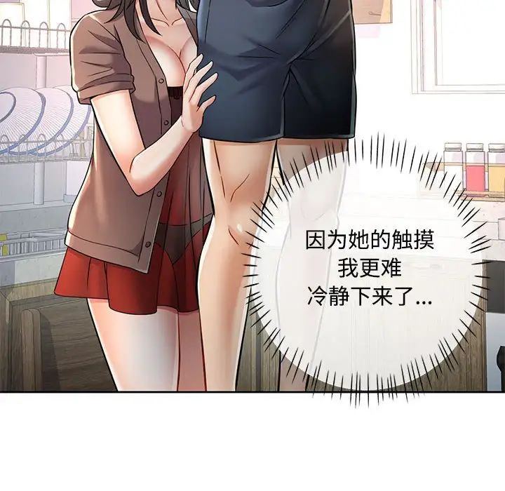 《可以爱你吗》漫画 第7話