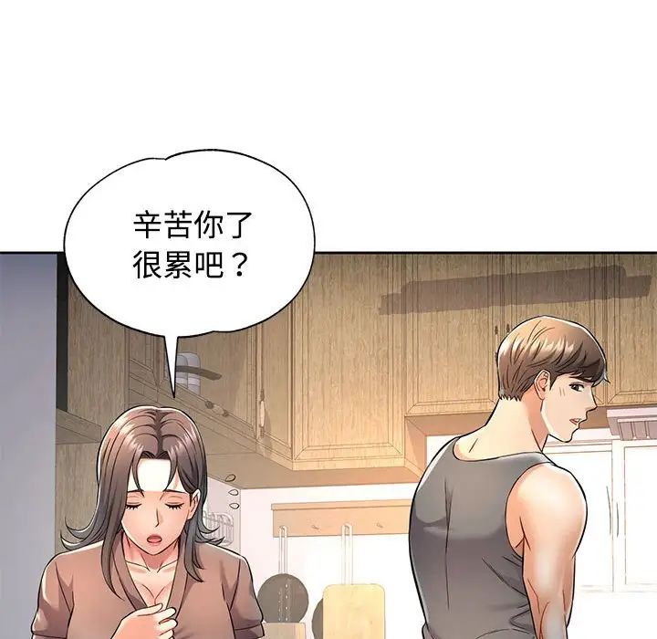 《可以爱你吗》漫画 第7話