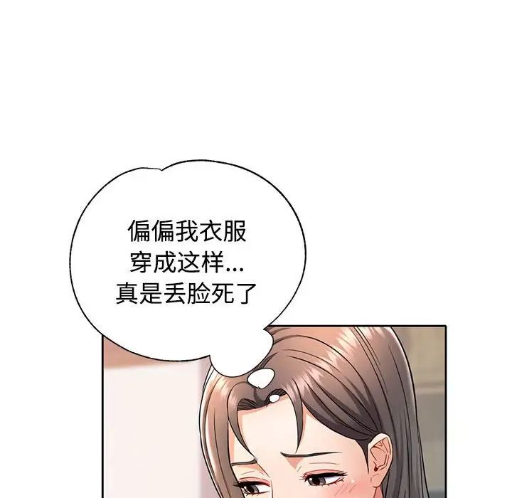 《可以爱你吗》漫画 第7話