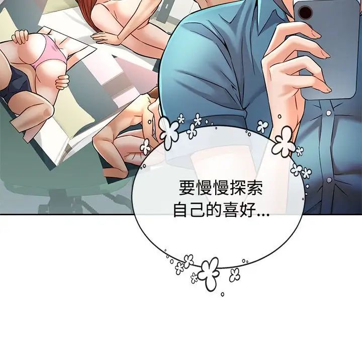 《可以爱你吗》漫画 第7話