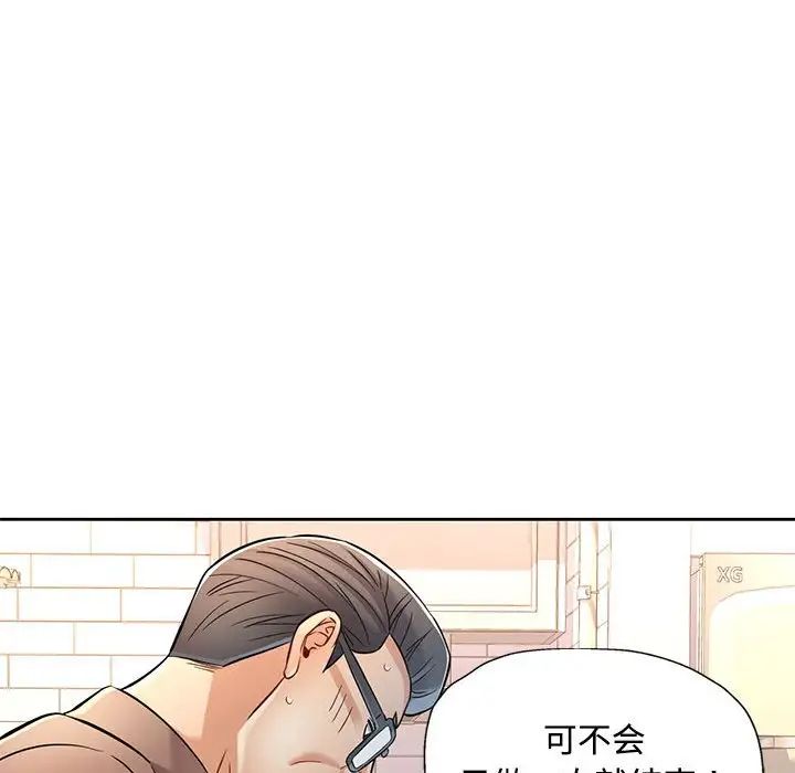 《可以爱你吗》漫画 第7話
